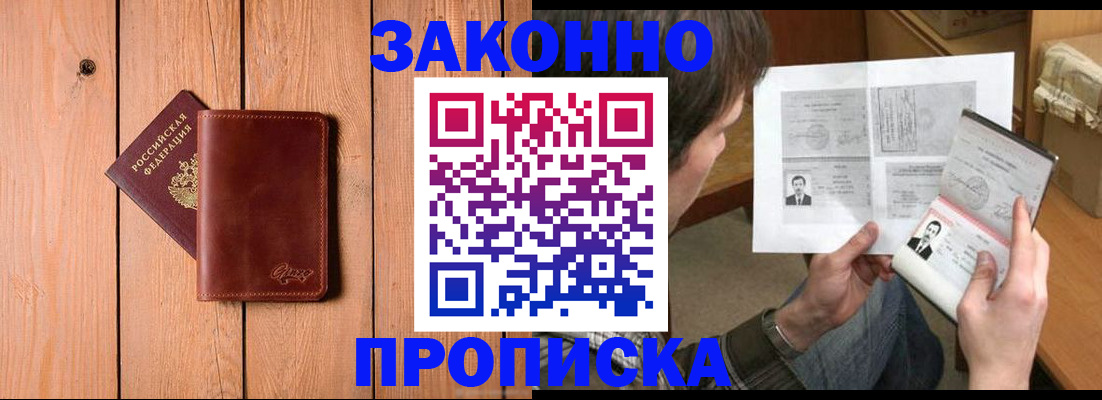 временная регистрация недорого в Клинцах