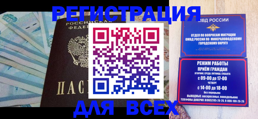 прописка в квартире в Клинцах