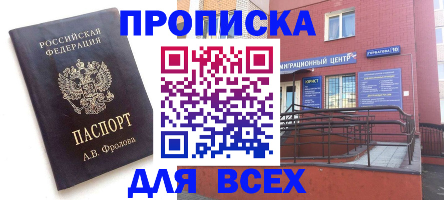 прописка в Клинцах