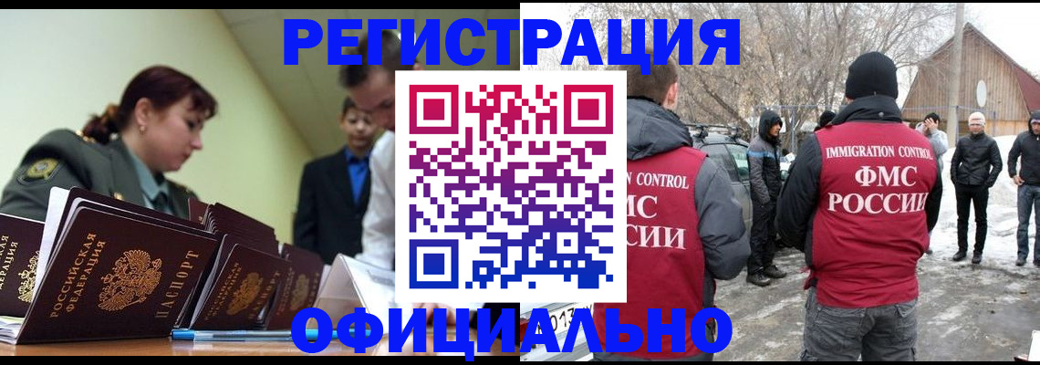 временная регистрация недорого в Клинцах