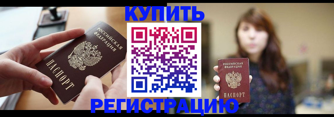 временная регистрация надежно в Клинцах
