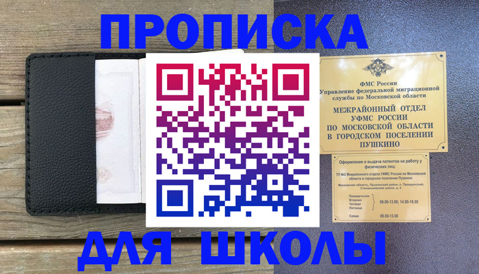 прописка для военкомата в Клинцах