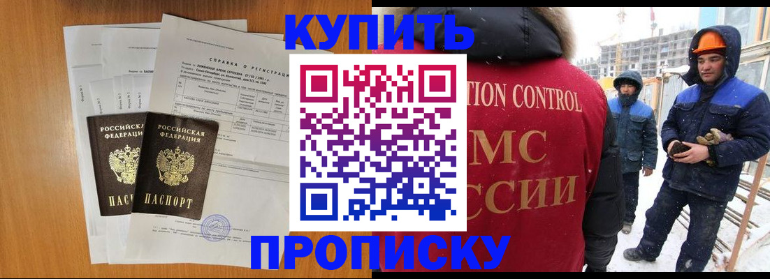 прописка для школы в Клинцах
